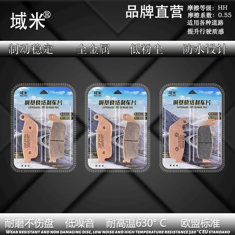 力帆摩车 拉力车碟刹皮