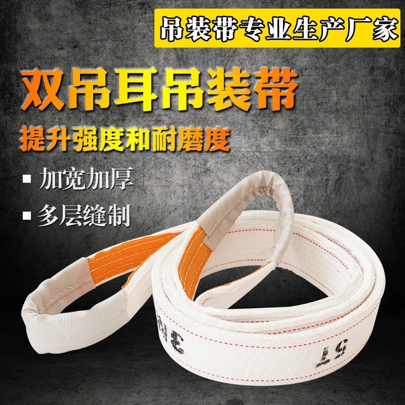 吊吊绳白色绳子尼龙吊装带重吊带 吨扣吊车布带