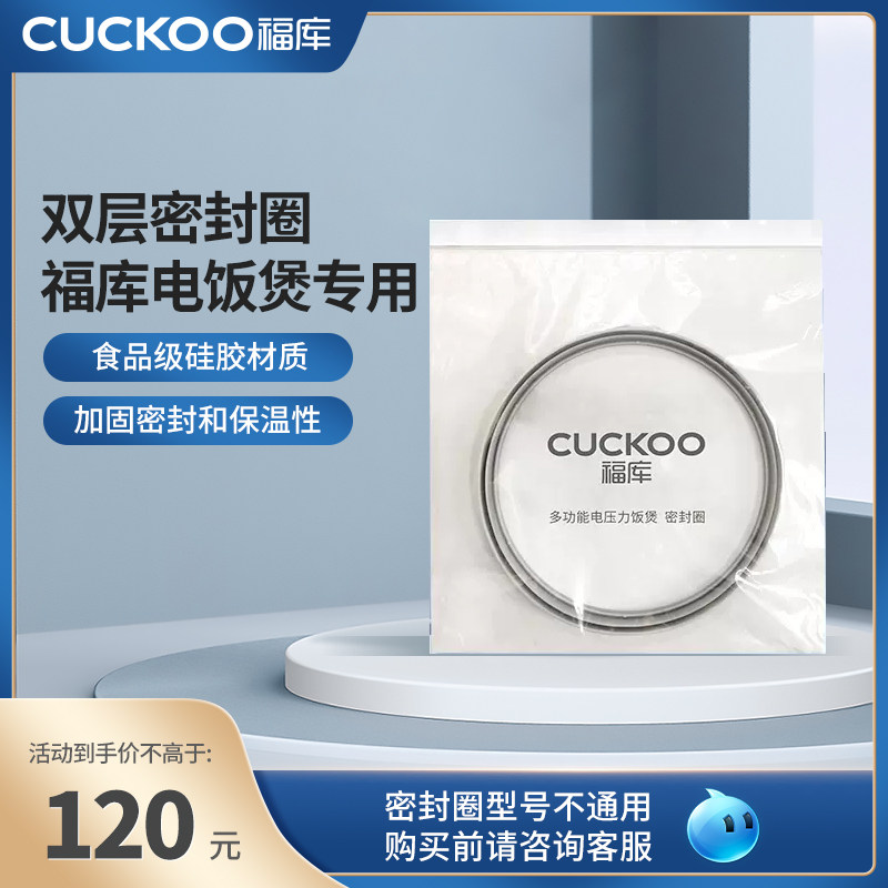 韩国福库 压锅层密封圈