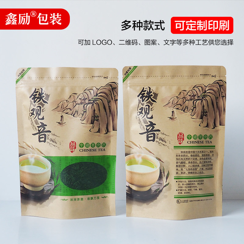 铁观音牛皮纸茶叶自封袋子 半斤一斤装茶叶密封自立防潮包装袋子
