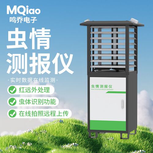 智能虫情测报灯识别害虫监测设备诱捕虫摄像头分析仪