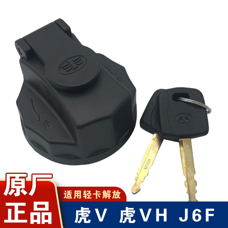 解放虎油箱盖虎轻卡货车一汽青岛解放虎威虎