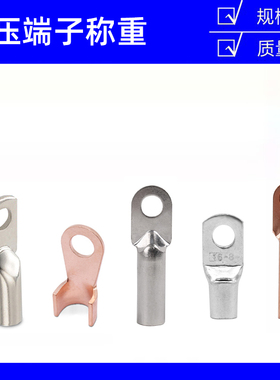 冷压接线端子O口鼻窥口D铜鼻子J船用端子插针称重卖