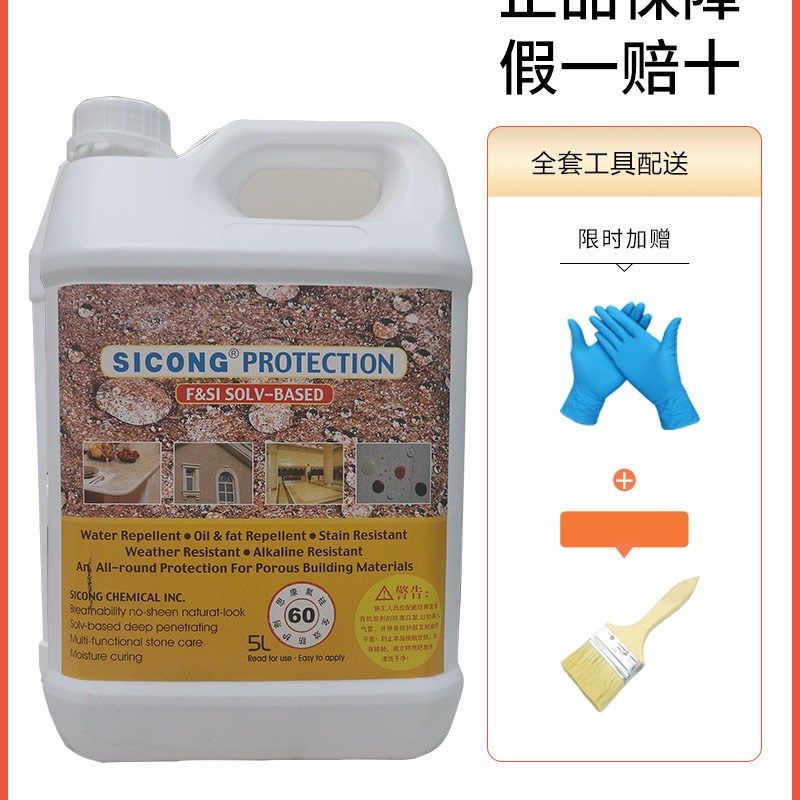 思康油性石材防护剂全氟麻石养护剂大理石岗岩