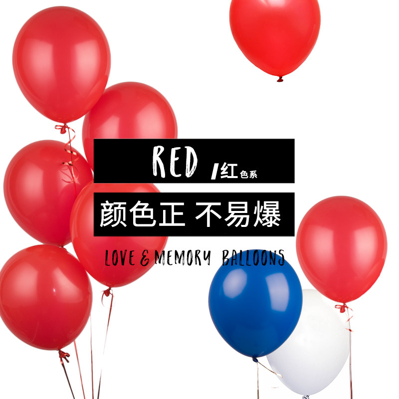 红色系气球装饰结婚大红色婚房婚礼业布置用品哑光加厚拍照
