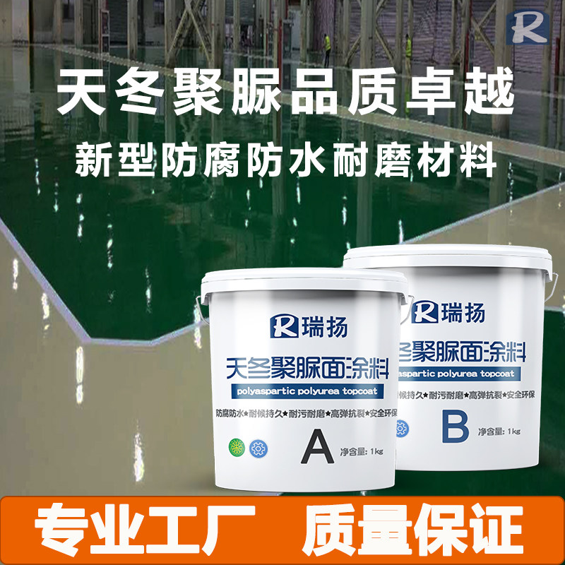 天冬聚脲屋面外墙防水隔热涂料房顶楼顶补漏裂缝钢结构设备防腐材