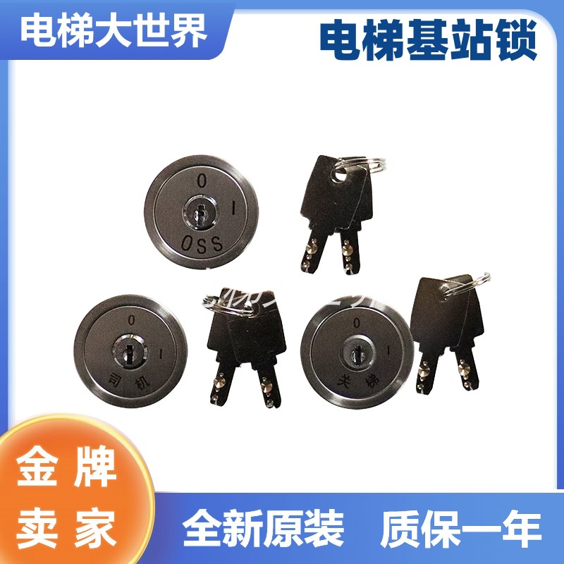 通力基站锁 关梯锁司锁钥匙 外呼锁电锁 操纵箱锁
