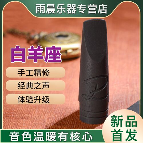 迪朗 白羊座流行爵士 笛头 降音 萨斯