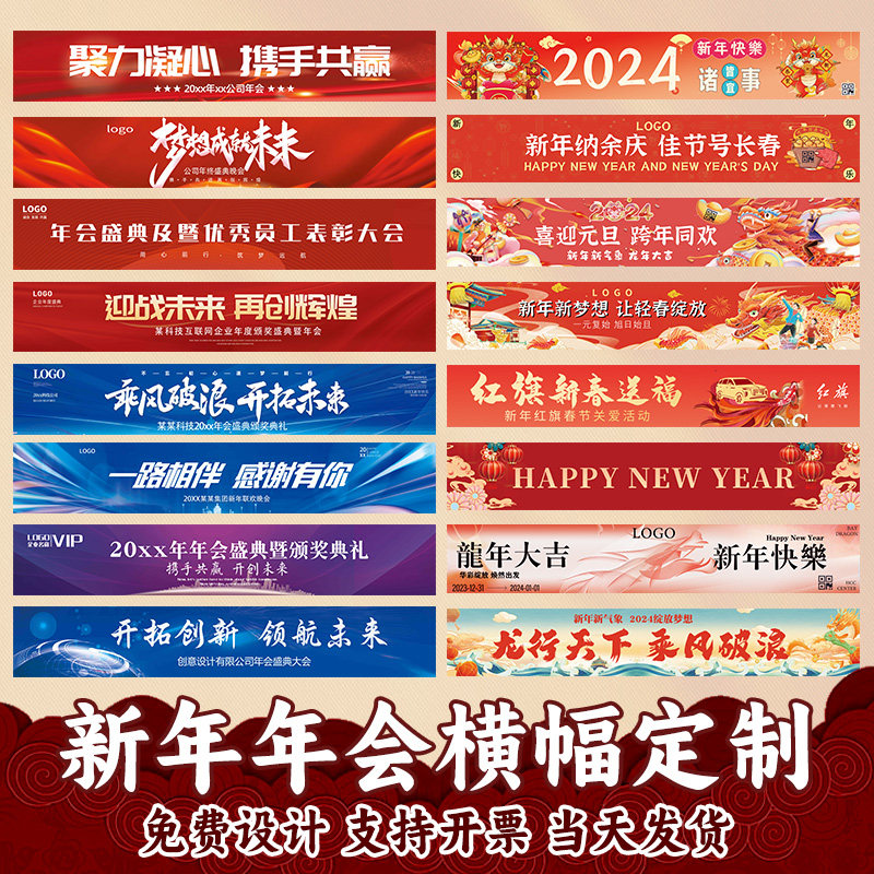 新年横幅商场超市活动广告宣传旗帜物业社区新春春装饰标语拉条挂