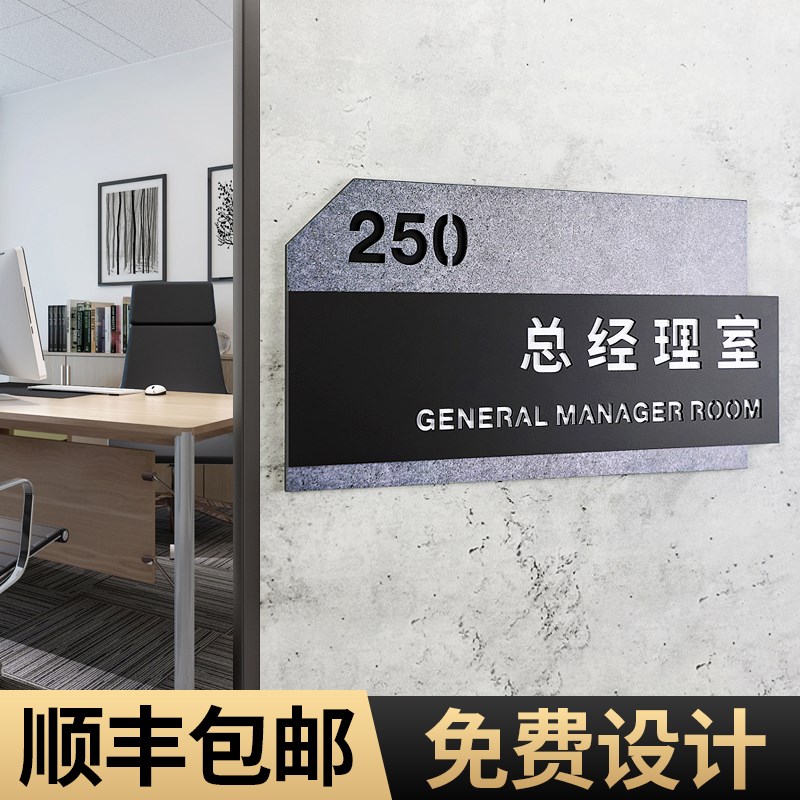 创意总经理室门牌综合办公室标识牌物业招牌立体科室标牌订制公司
