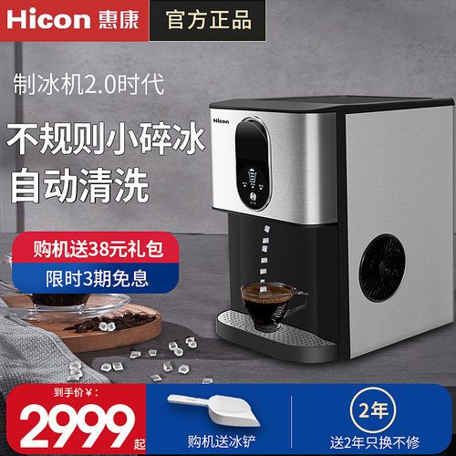 年新品惠康制冰商用规则碎冰块手小碎冰颗粒冰