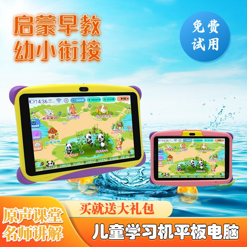 儿童学习平板电脑宝宝早教岁学英语家教动画片播放