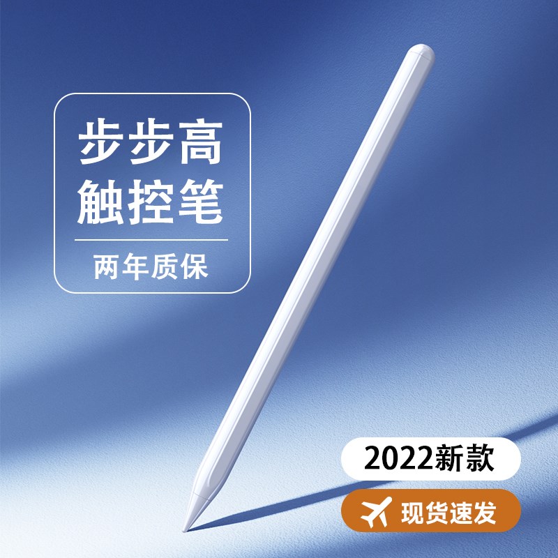 上树的熊步步家教 电容笔触控笔学习绘画笔平板电脑屏幕签名笔触