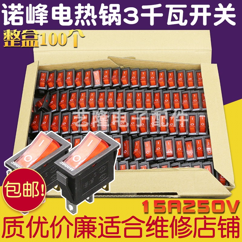电炒锅多星电热锅关按钮多用锅通用大功率