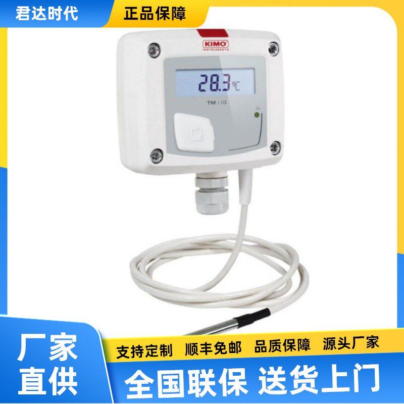 凯茂 温度变送器测量室内环境设备和暖通温度