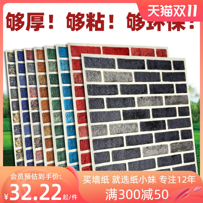 文化砖立体墙墙纸遮丑自粘防水防撞泡沫砖商用餐饮壁纸