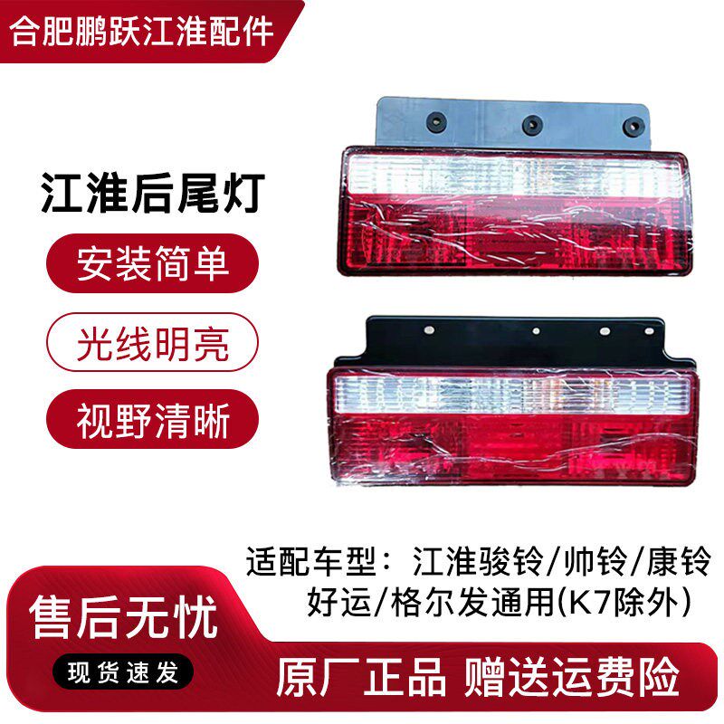 货车后尾灯骏铃康铃威铃帅铃格尔发亮剑转向灯防追尾灯
