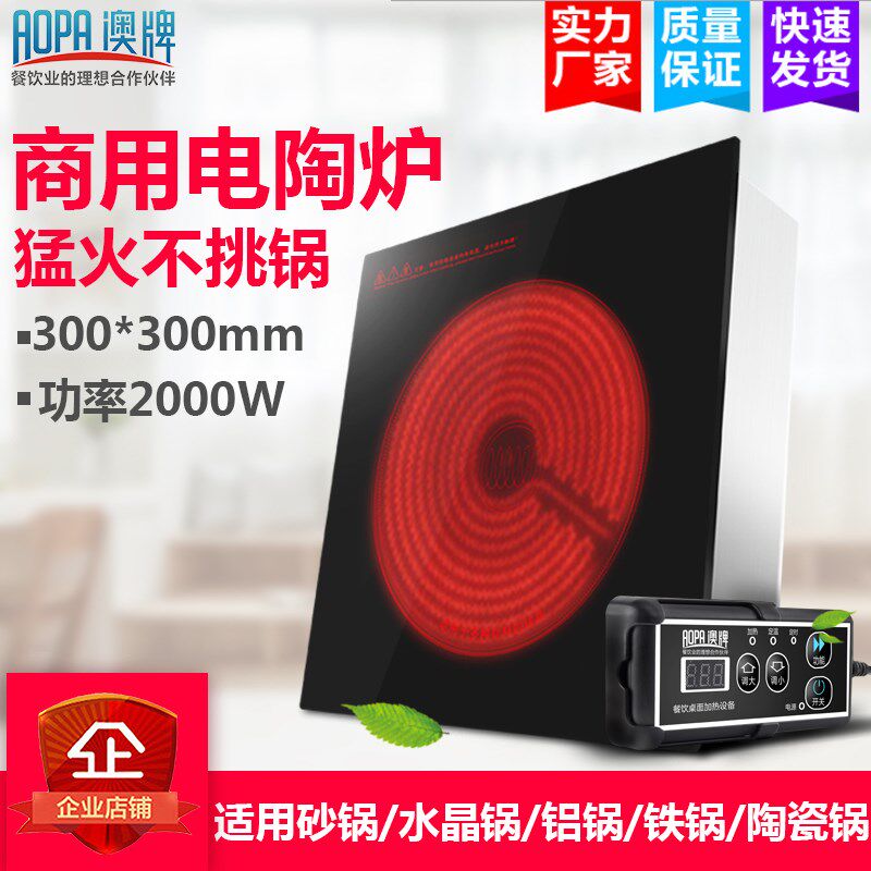 澳牌商用电陶炉方形嵌入式线控光波炉火锅店瓦