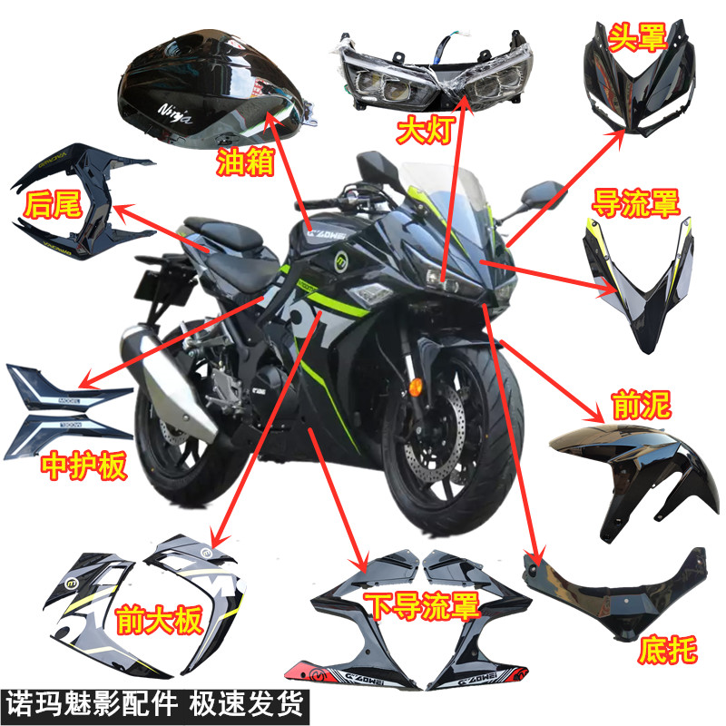诺玛魅影车跑车趴赛全外壳头罩前泥板大板外壳