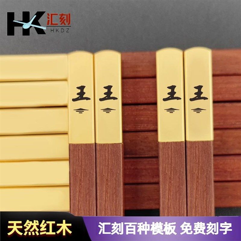 端红檀木筷子乔迁商用红木百家姓氏名字刻字筷