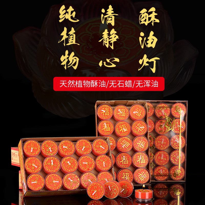 小时酥油灯烫金字小蜡烛烟环保酥油灯财丁兴旺五福灯