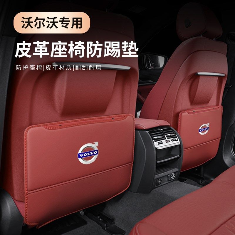 沃尔沃座椅背防踢垫999后排防磨,汽车用品/电子/清洗/改装,车用防踢垫/防磨垫,淘宝优惠券,粉丝福利购,淘宝优惠卷