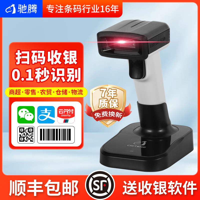 驰腾扫描枪二维码扫码器收银快递扫码枪条码扫描器支付宝微信超市