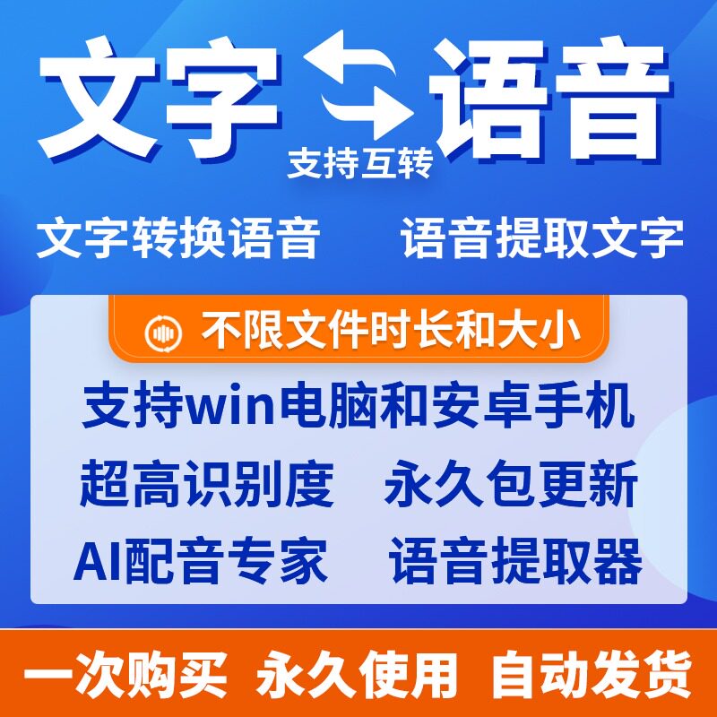 语音转文字视频会议记录录音转提取器神器文案转语音软件助手工具