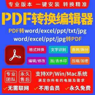 PDF转word文件转换ppt转excel图片修改文字制作压缩软体pdf编辑器