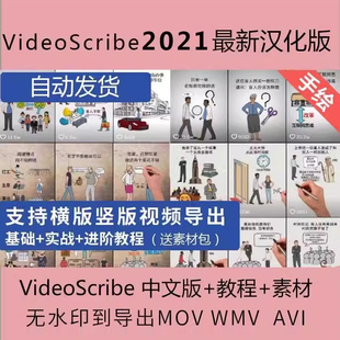 手绘视频动画Videoscribe2023中文汉竖屏书单短视频制作软件教程