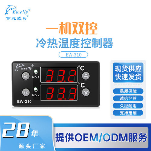伊尼威利双控冷热智能控制器