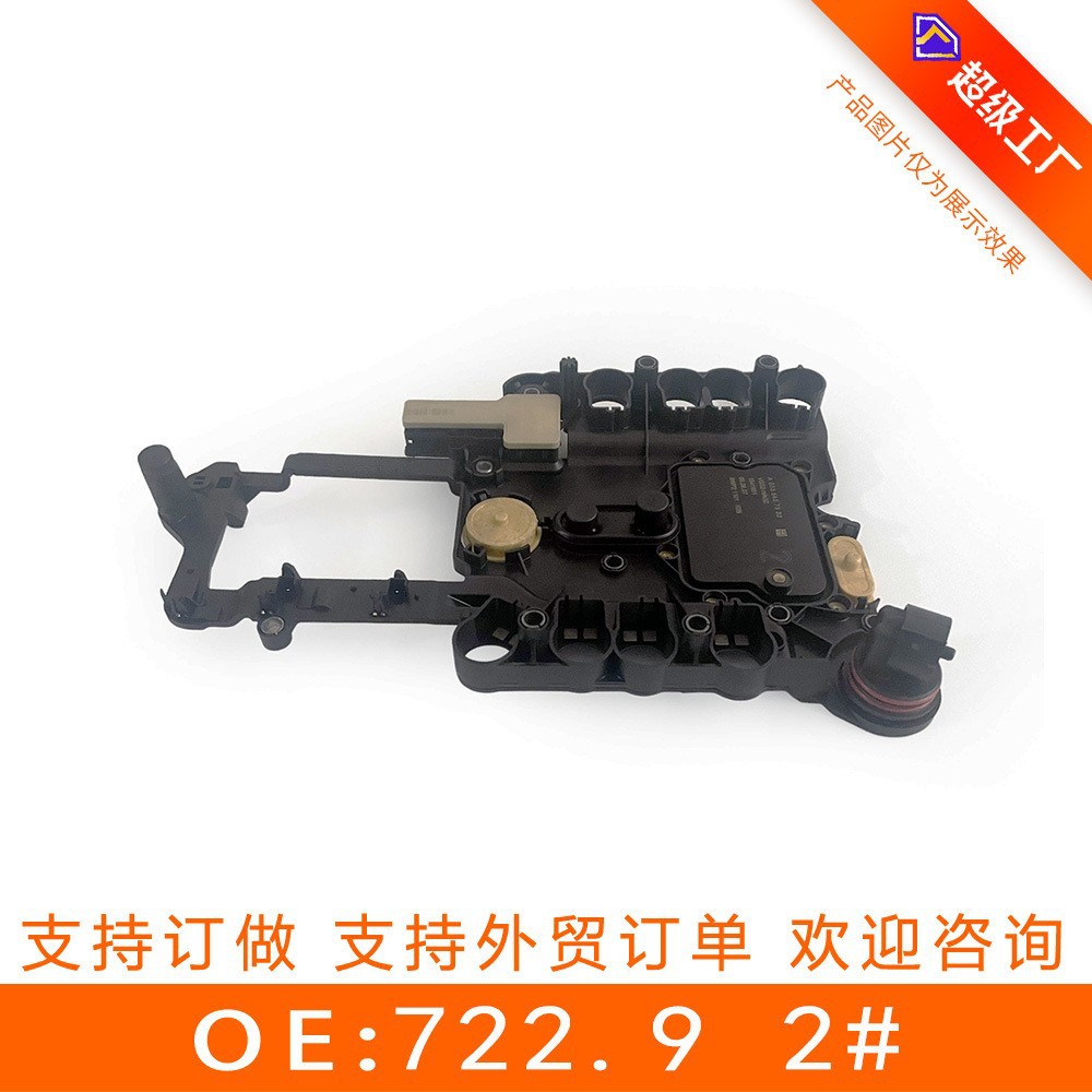 奔驰722.9变速箱TCU电脑2/3号