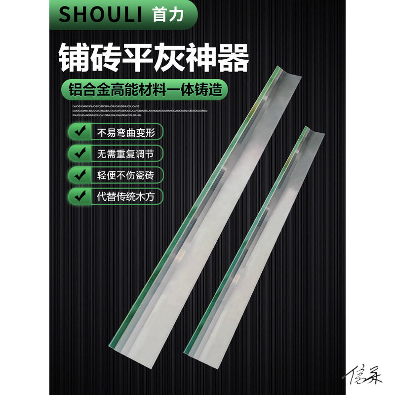 贴瓷砖平灰器贴瓷砖工具大全装修地板砖铺砖平沙尺找平器器材