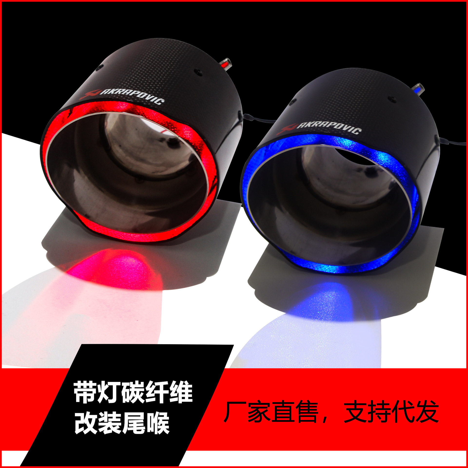 碳纤维尾喉LED喷火通用单出