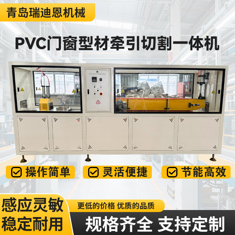 PVC门窗型材牵引一体机 PVC塑料机械生产线全自动