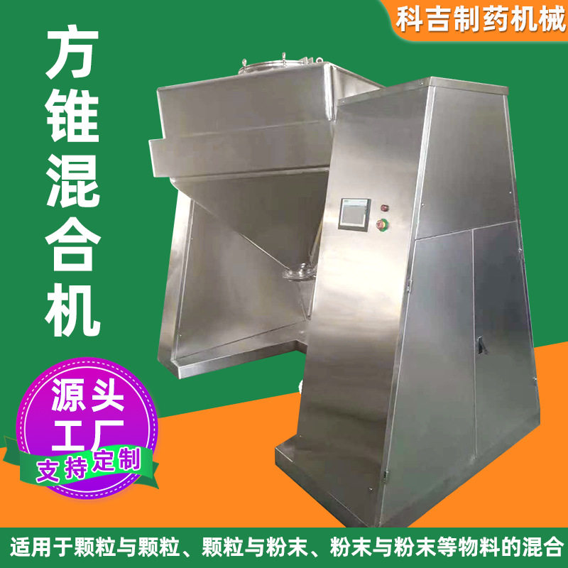 工业立式方锥食品混料搅拌机