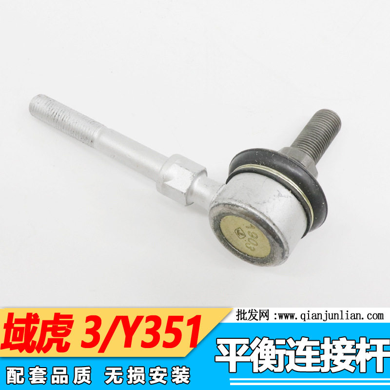 适用江铃域虎3/Y351前稳定杆前平衡杆连接杆球头小吊杆小立杆球头