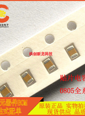 0805贴片电容 106K 16V 10UF 106p 10% 106KO 无极陶瓷电容