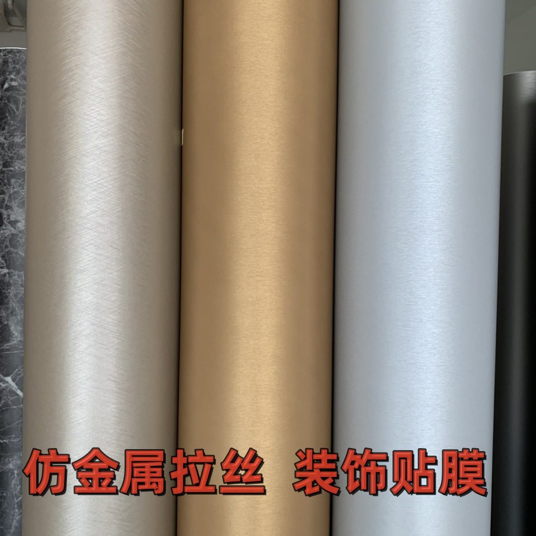 加厚金色金属拉丝装饰贴膜自粘墙纸壁纸展柜厨柜贴纸翻新波音软片