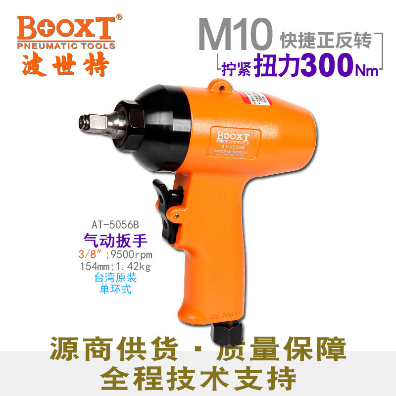 BOOXT气动扳手正反转3/8迷你