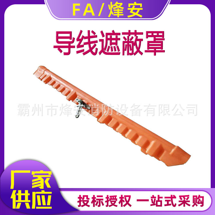 25kV带电作业硬质绝缘导线遮蔽罩