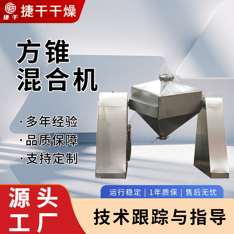 不锈钢方锥干粉颗粒混合机