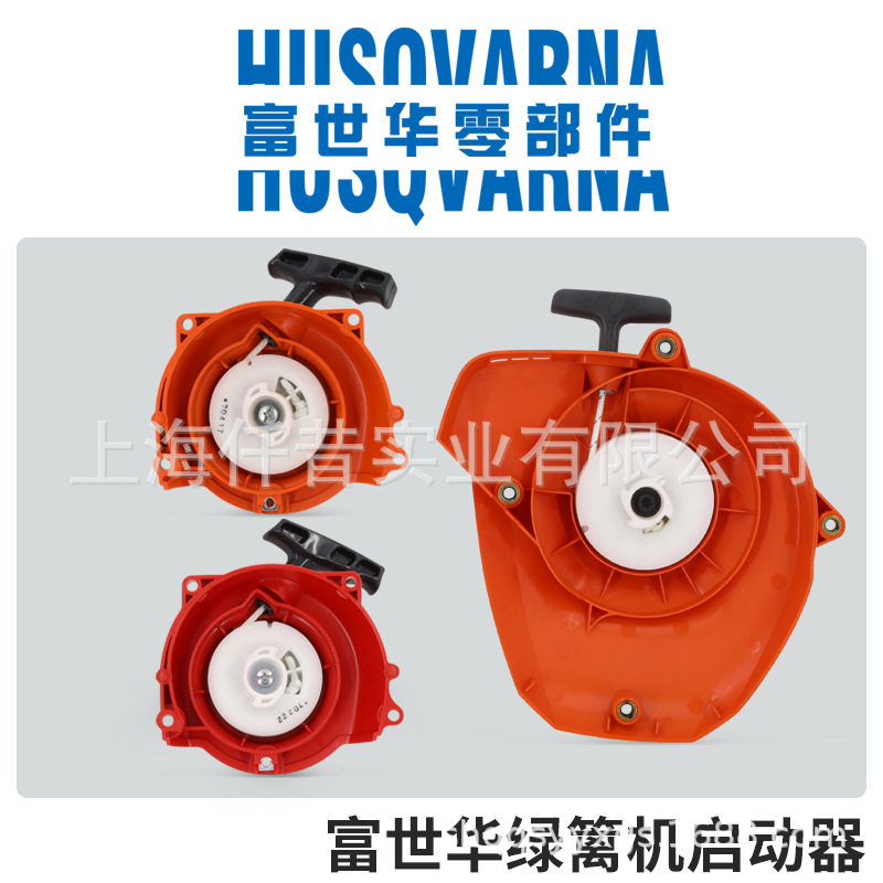 富世华绿篱机启动器226 522拉盘小松修枝剪6010 7510起动器