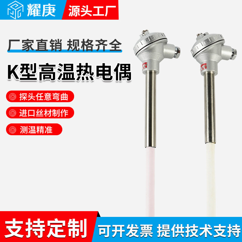 K型热电偶1300度高温炉测温棒