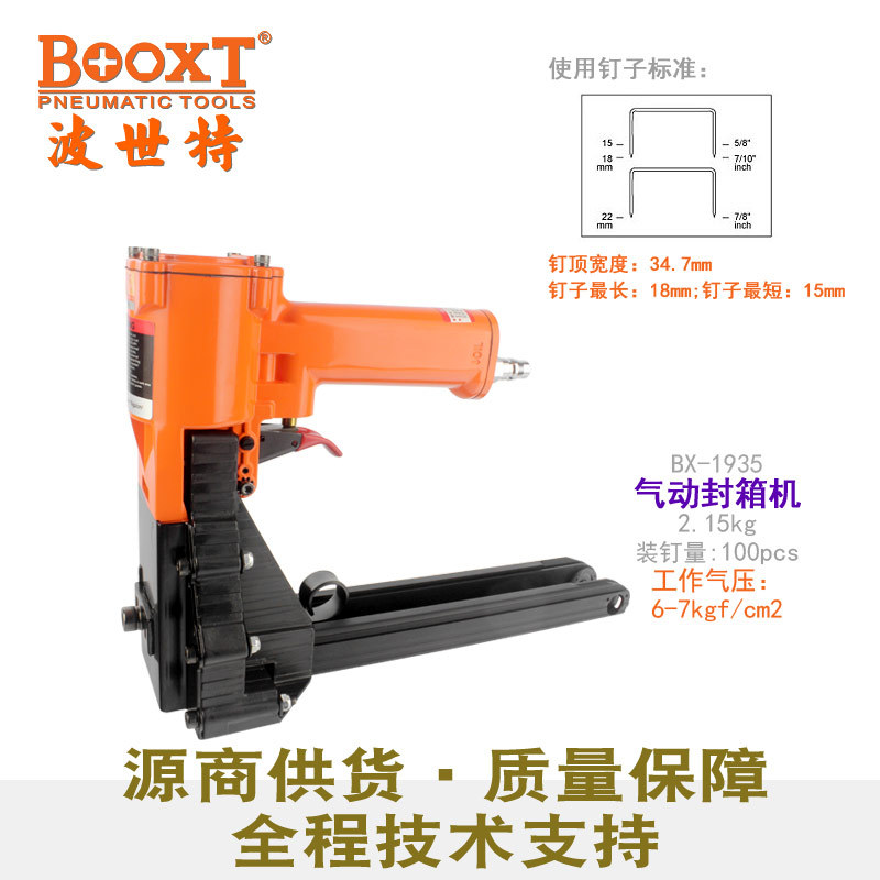 台湾BOOXT直供 BX-1935气动封箱机纸箱快速打包装3518铜钉工业级