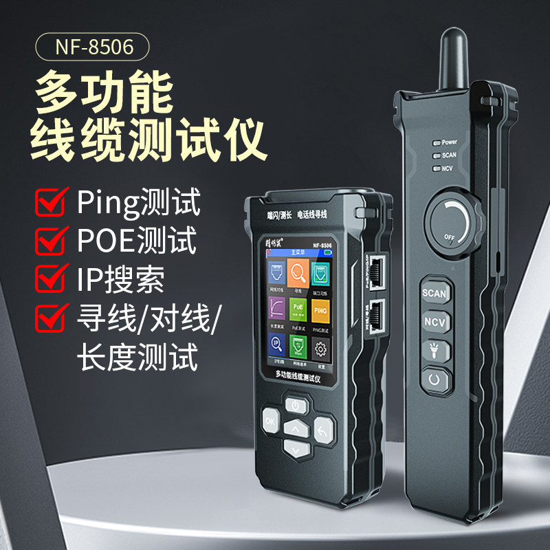 NF-8506网络寻线仪IP扫描PING