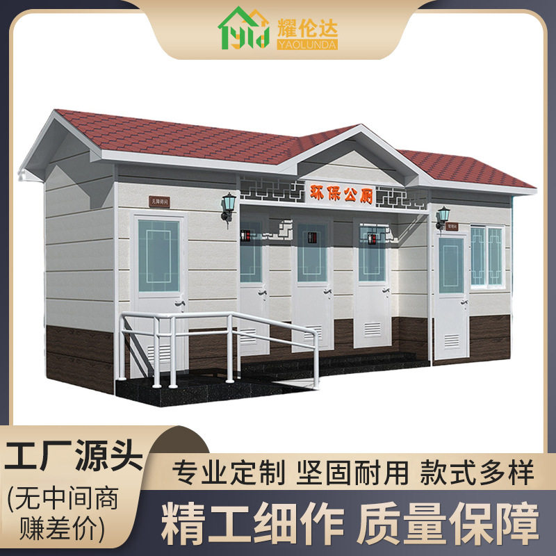 景区公园工地移动环保厕所淋浴