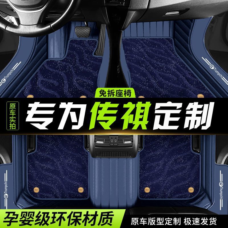 【传祺专用汽车脚垫全包围】gs4gs3gs5gs7gs8ga3sga4ga5ga6埃安sv - 实物图