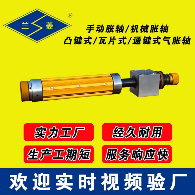 兰菱科技 厂家按要求供应气涨轴、弧形辊、KN95/N95口罩机 气胀轴