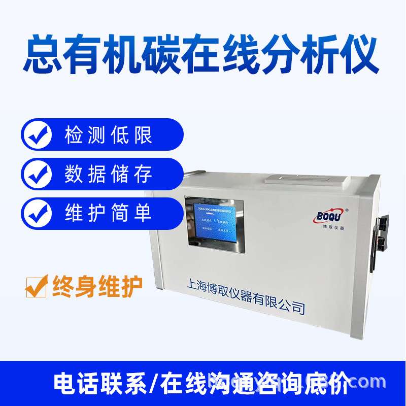 博取工业在线TOC总有机碳水质分析仪免维护污制药半导体电导率法